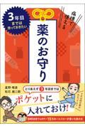 病棟で使える薬のお守り