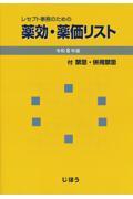 レセプト事務のための  薬効・薬価リスト　令和8年版