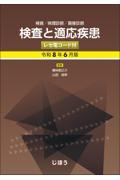 検査と適応疾患　令和8年6月版　レセ電コード付