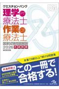 クエスチョン・バンク理学療法士国家試験問題解説2024共通問題、専門問題 61lbLvoi5GL._UF350,350_QL50_.jpg