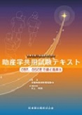 助産学共用試験テキスト　CBT,OSCEで磨く臨床力
