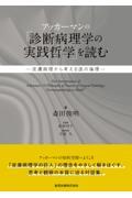 アッカーマンの「診断病理学の実践哲学」を読む　皮膚病理から考える医の倫理