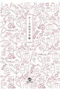 ナースお守り手帳　2025