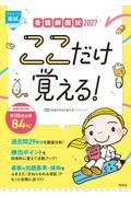 看護師国試2027　ここだけ覚える！