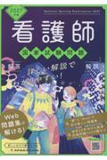 2027年版 看護師国家試験問題 解答・解説