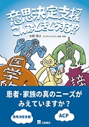 意思決定支援　こんなときどうする！？