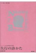 失行の診かた