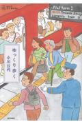 ゆっくり歩く