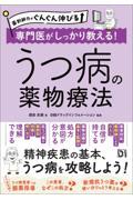 薬剤師力がぐんぐん伸びる　専門医がしっかり教える！　うつ病の薬物療法