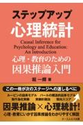 ステッフ?アッフ?心理統計