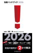 当直ハンドブック　2026