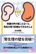 腎臓の声が聞こえないと、先生の思う診療はできませんよ