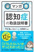 マンガ　認知症の取扱説明書