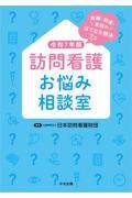 訪問看護お悩み相談室　令和7年版