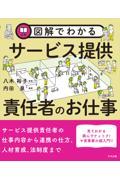 図解でわかるサービス提供責任者のお仕事