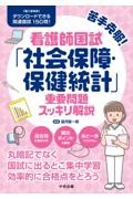 苦手克服！看護師国試「社会保障・保健統計」重要問題スッキリ解説