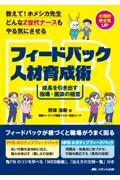 教えて！ホメシカ先生　どんなZ世代ナースもやる気にさせるフィードバック人材育成術