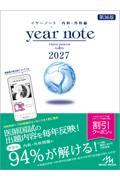 イヤーノート2027 内科・外科編