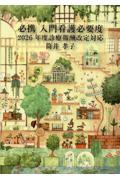 必携　入門看護必要度　2026年度診療報酬改定対応