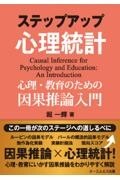 ステッフ?アッフ?心理統計