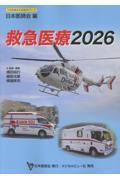 救急医療2026