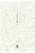 ナースお守り手帳2026