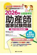 2026年　出題基準別　助産師国家試験問題