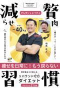 減らせ！贅肉習慣　理学療法士が教えるリバウンドゼロダイエット
