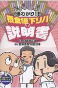 爆わかり！！摂食嚥下リハの説明書～評価と手技が一目でわかるWeb動画付き