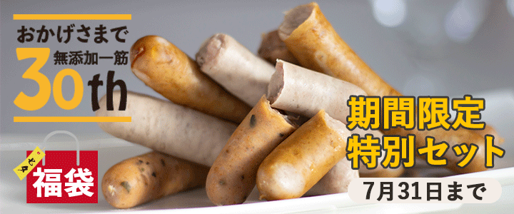 期間限定セット