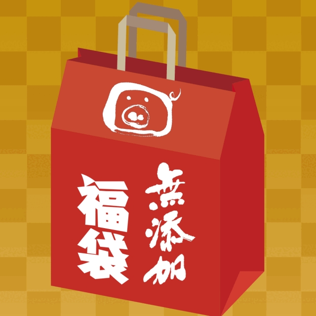 美味しいお惣菜福袋