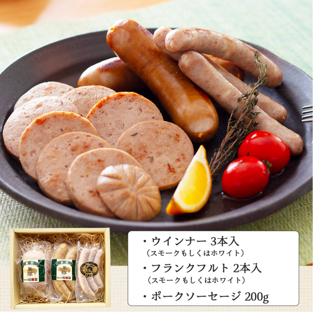黒豚無添加ソーセージセット｜有限会社鹿児島ますや