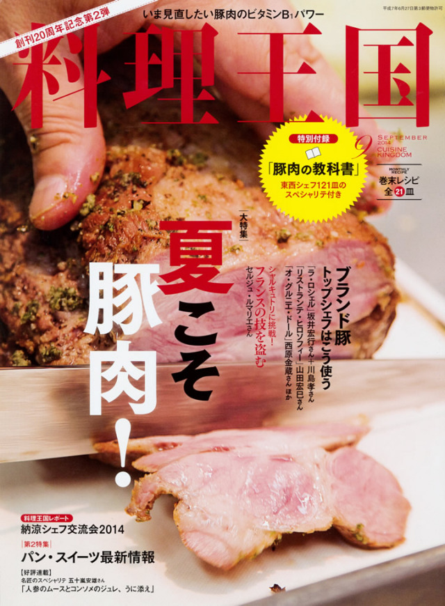 無添加のウィンナー・ハムが料理王国に取り上げられました。
