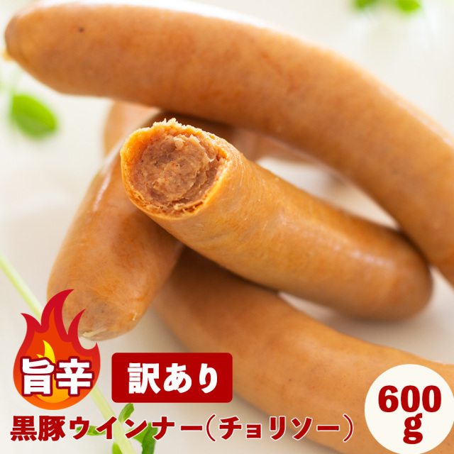 訳あり チョリソー