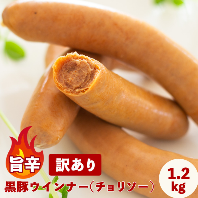 訳あり チョリソー