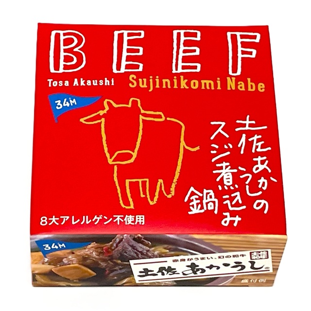 土佐あかうしのスジ煮込み鍋
