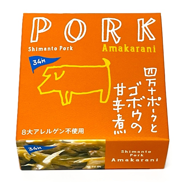 四万十ポークとゴボウの甘辛煮