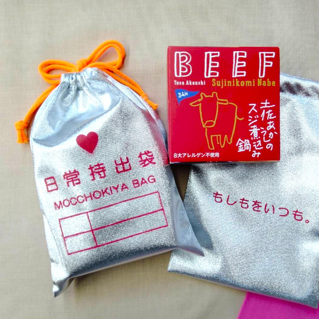 ミニミニ日常持出袋