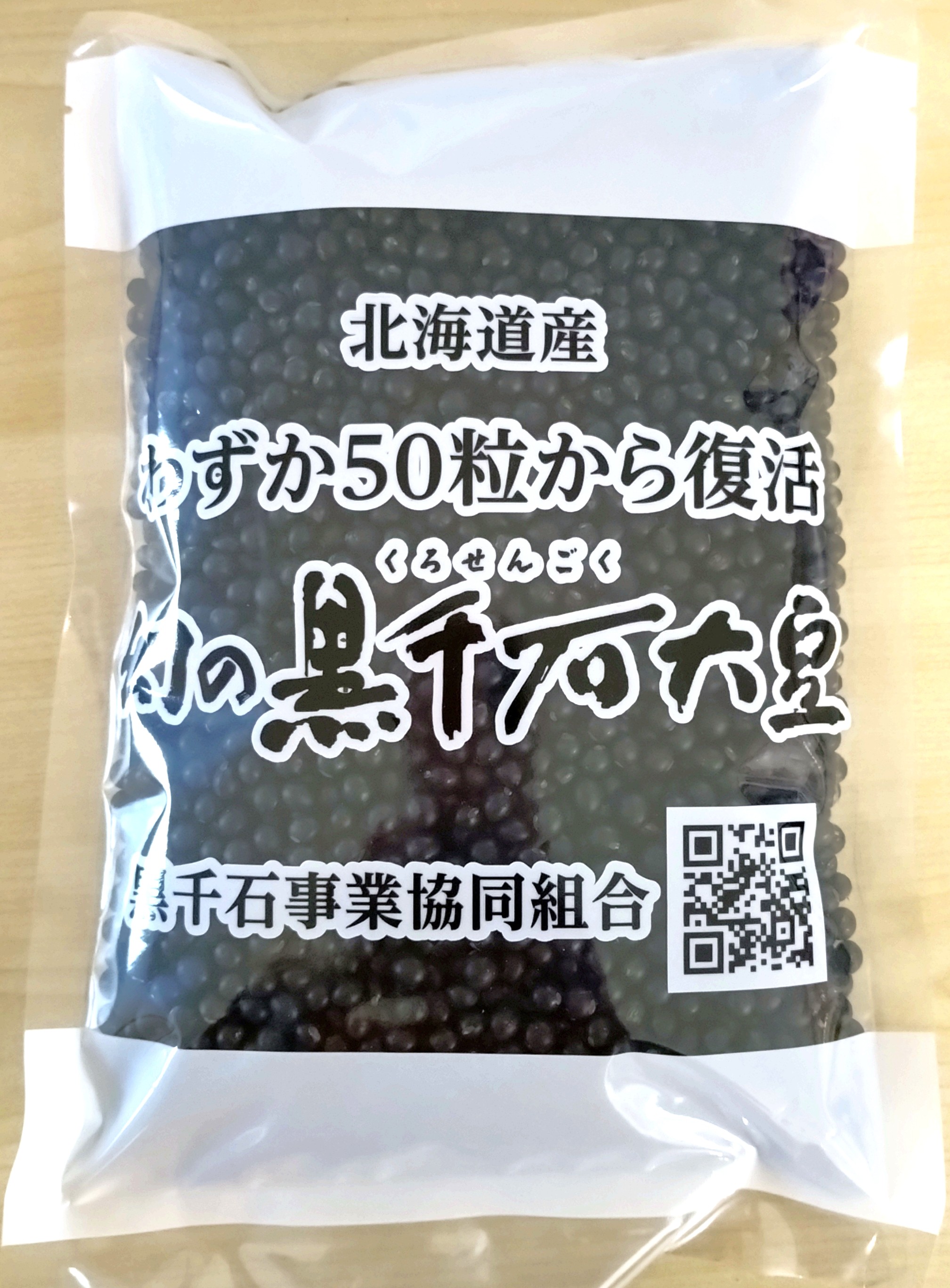 黒千石大豆(500g)