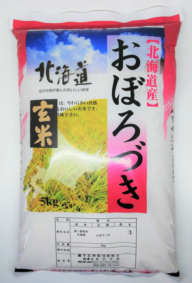 【北竜町産】おぼろづき玄米(5kg)