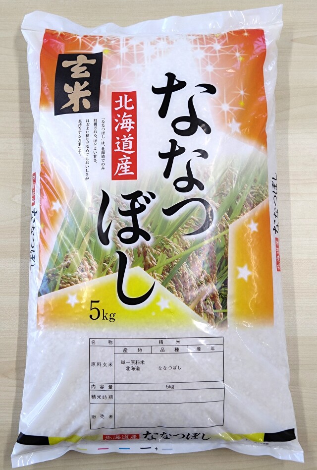 【北竜町産】ななつぼし玄米(5kg)