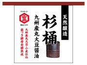 オリジナル前掛け【杉木桶】