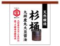 オリジナル前掛け【杉木桶】
