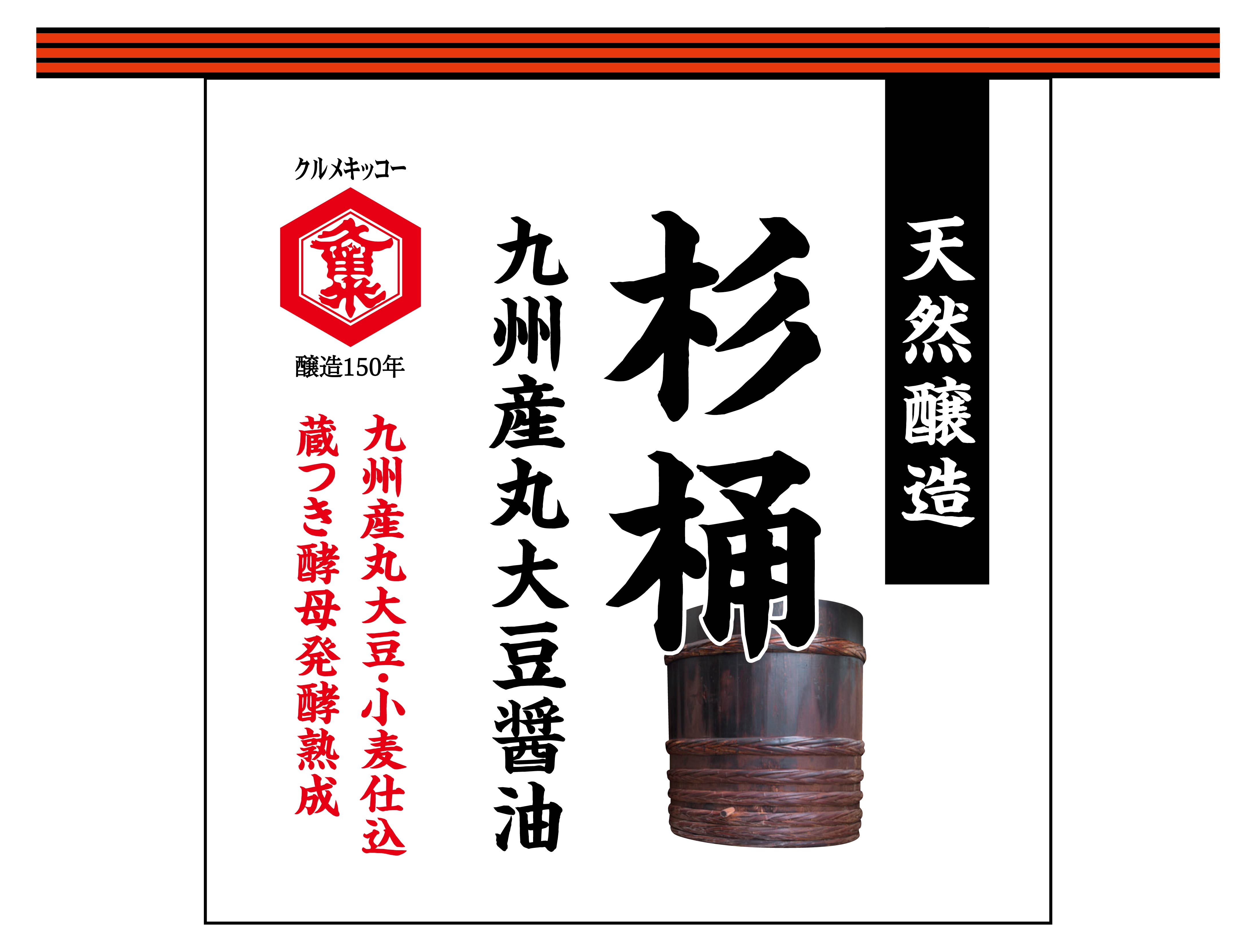 オリジナル前掛け【杉木桶】