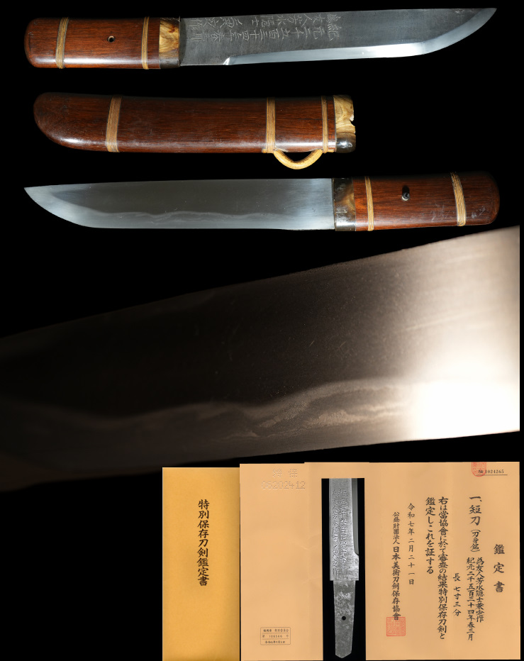 現存唯一11代『和泉守兼定』の「為友人芳水隠士兼定（之定）作