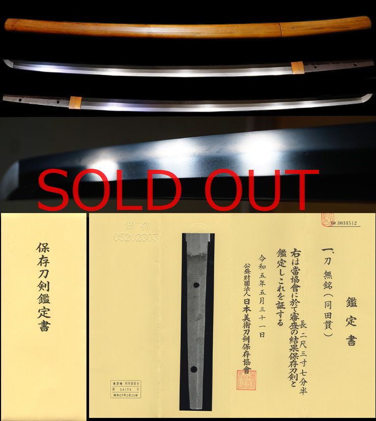 流動的な地肌の名刀『同田貫』無類の切れ味を誇る豪壮刀保存刀剣鑑定書