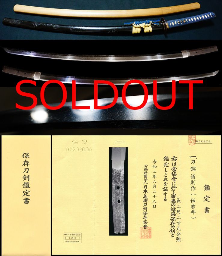 南北朝末期～室町初期備前吉井派在銘『儀則作』螺鈿鞘打刀拵入付保存刀剣　