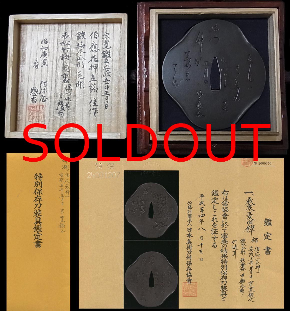 刀剣販売,激安格安で通販へ,刀装具,日本刀販売店『日本刀・草薙の舎』,名刀お任せを