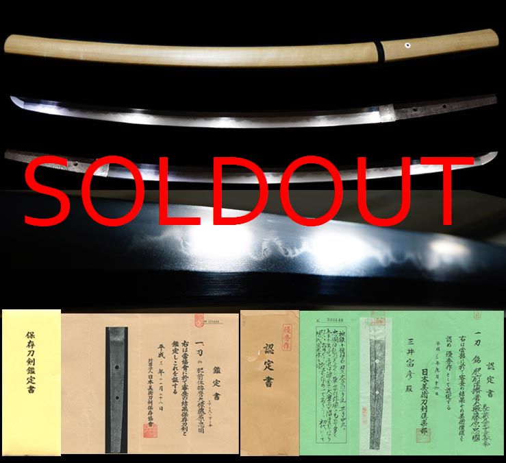 忠吉の門人初代在銘『肥前住播磨大掾藤原忠国』保存刀剣鑑定書