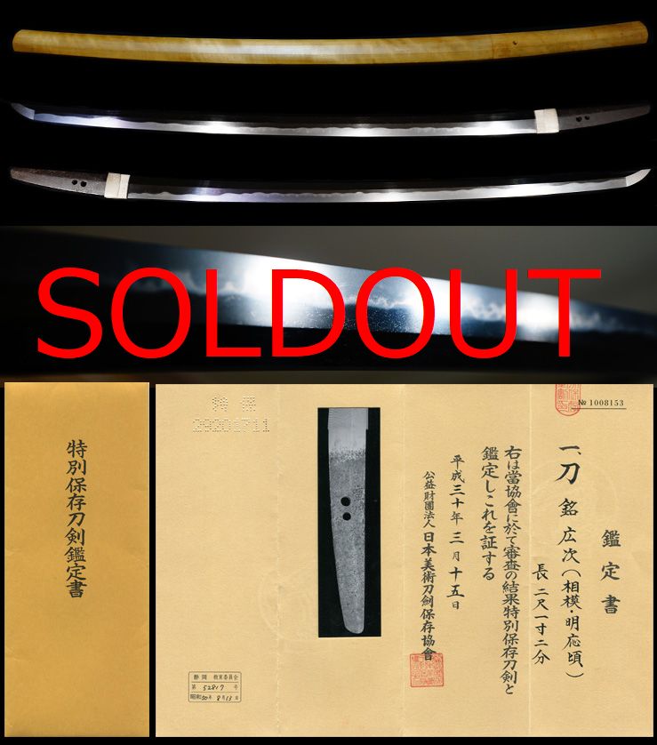 【定価58000円】相州伝名作集 相州伝名作集[D00026]｜刀剣や刀の販売なら日本刀販売専門店